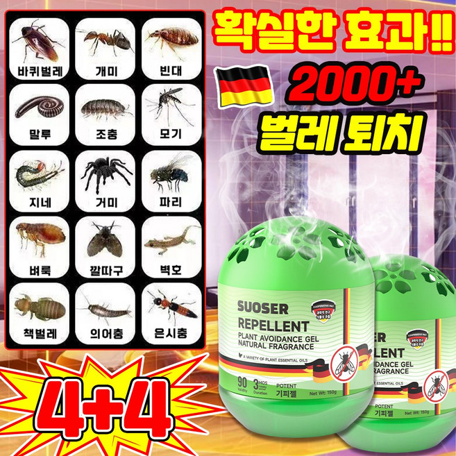 [강력퇴치~!] 벌레 퇴치제 집안 벌레 살충제 모기 거미 날파리 퇴치제 초파리 트랩 바퀴벌레 해충 기피제 식물 성분 SUOSER 포장증정, 8개, 150g