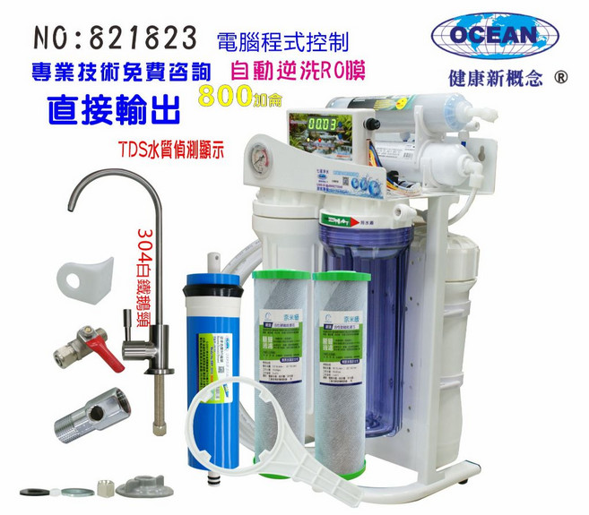 RO純水機800G 水質偵測TDS 電腦自動逆洗 淨水器適用於製冰機、咖啡機、飲料店