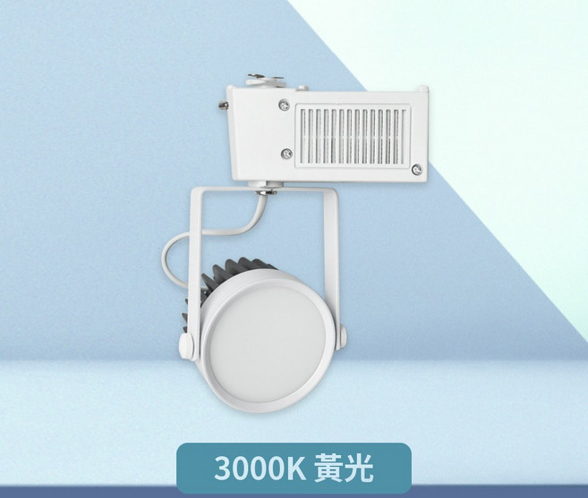 E-Light 柔光軌道燈 15W 三色溫可選 靈活轉動設計 適用多種空間, 3000K 黃光, 1個