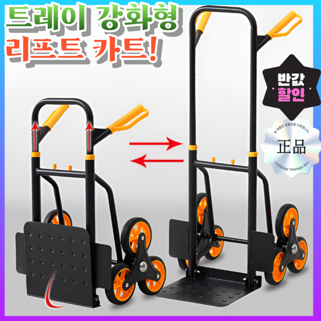 한빅산업 계단 리프트 카트 고성능 고하중 이삿짐 운반기 접이식 구르마 수레 핸드카 가전, 1개