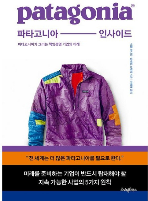 파타고니아 인사이드 / 이본 쉬나드 / 라이팅하우스 (경제 경영 베스트셀러)