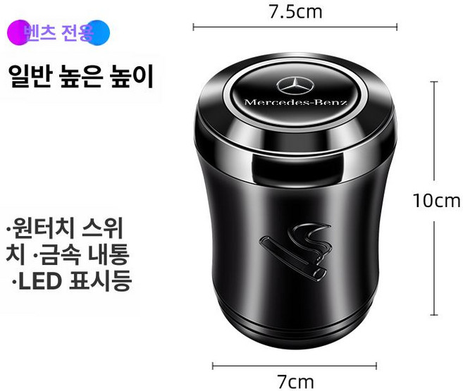동전통 원터치 차량 수납 재털이 다기능 재떨이 벤츠 호환 포켓, 1개, 벤츠 패턴-높은형 일반형 원터치 뚜껑