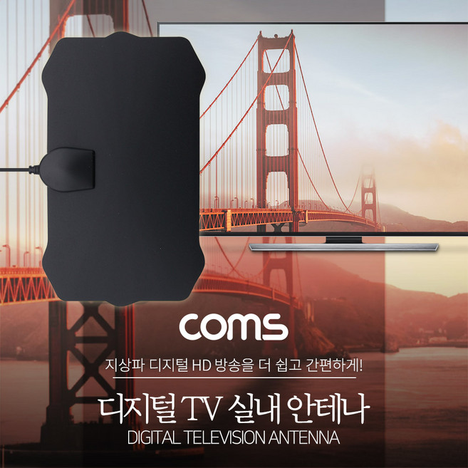 Coms 안테나 수신기(TV12) 디지털 TV 실내용 Black / 필름타입 ID625, 상세페이지 참조, 1개