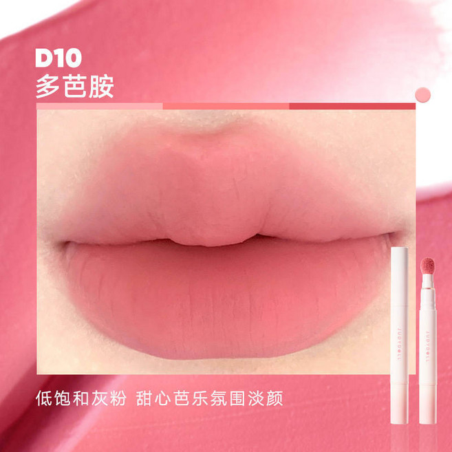 Judydoll 하이 드레이팅 끈적이지 않는 립 파우더 크림 쿠션 립스틱 매트 얼룩 화이트 라이트 라인 클레이 화장품284715, [08] D10