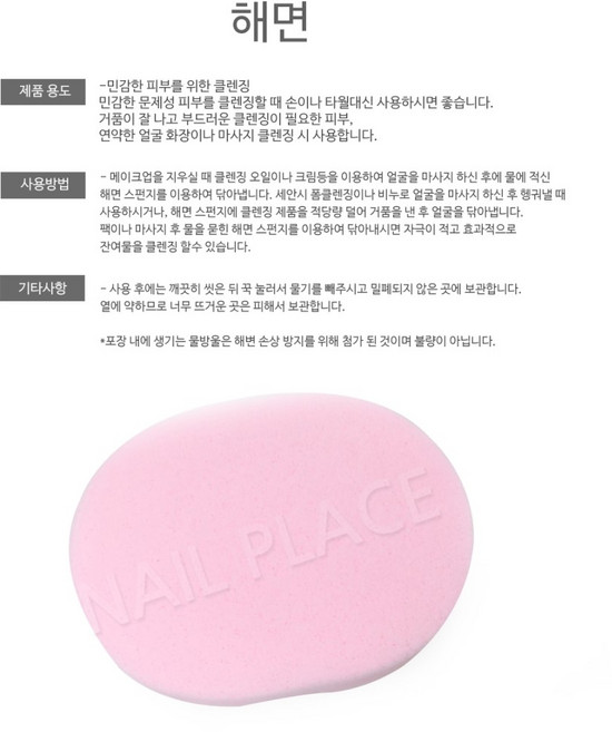 사쿠라 피부용 해면 민감피부 클렌징 국가고시 5개입, 5개, 핑크