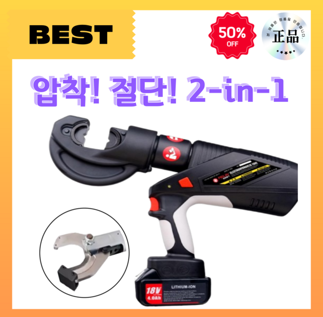 파워그립 올인원 유압 전동 압착기 절단기 공구 압착기 케이블 와이어 커팅기, 압착+절단 DE-400B/85C, 1세트