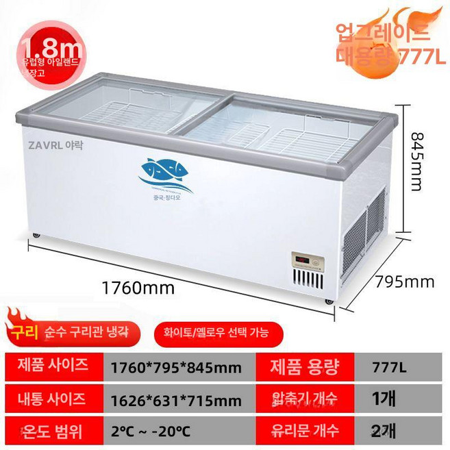 냉동 냉장 평대 정육점 반찬 마트 냉장고 쇼케이스 금원 맥주 미니 아이스크림 케이크, 기본 모델명/품번, 1.8m 1800x800x870