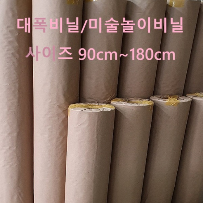 [0.1T] 잘라쓰는비닐 김장비닐 롤비닐 미술놀이 막기 물감놀이 소폭 대폭 비닐롤 통비닐 타갬비닐, 1개