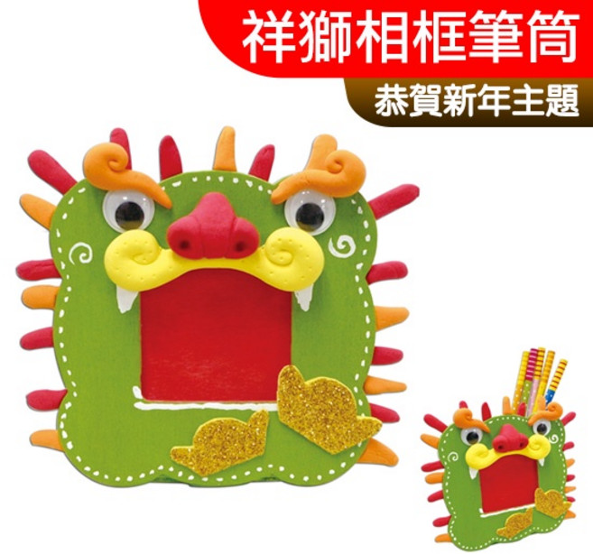 手作DIY材料包 新年節慶主題 超輕土不織布材料包 親子美勞, 1個, (超輕土)祥獅相框筆筒