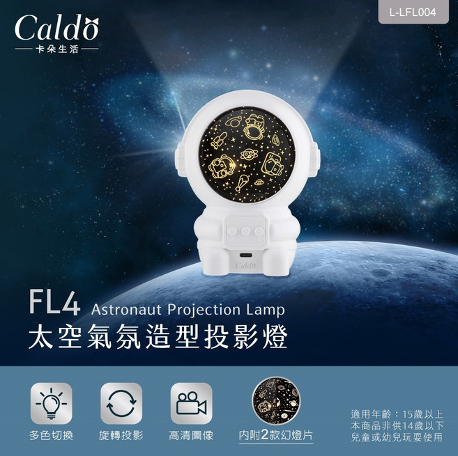 卡朵 FL4 造型投影燈 多色切換 太空氣氛燈