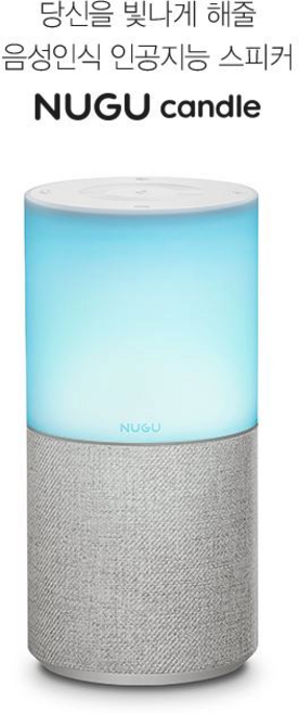 NUGU candle SE 인공지능 스피커 누구캔들 SE / 아마존 알렉사 alexa 호환, (음원권 없음) 누구캔들 새상품