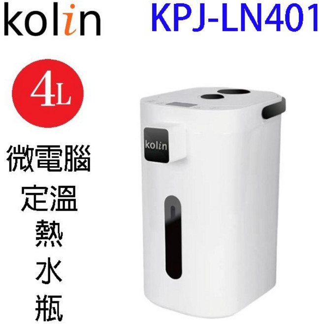 歌林 微電腦定溫熱水瓶 KPJ-LN401