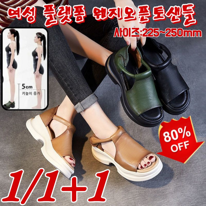 플랫폼 웨지 오픈 토 샌들 여성 플랫폼 웨지샌들 플렛폼웨지오픈토센들 통굽 엄마 샌들 225~250mm, 230, 브라운*2