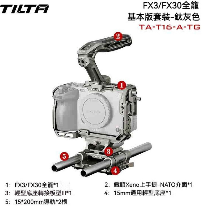 TILTA 鐵頭 Sony FX3 FX30 全籠套件, 1個, FX3 FX30基礎版套裝-鈦灰