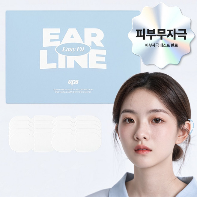 업스 이어라인 이지핏 누운귀 테이프, 30개