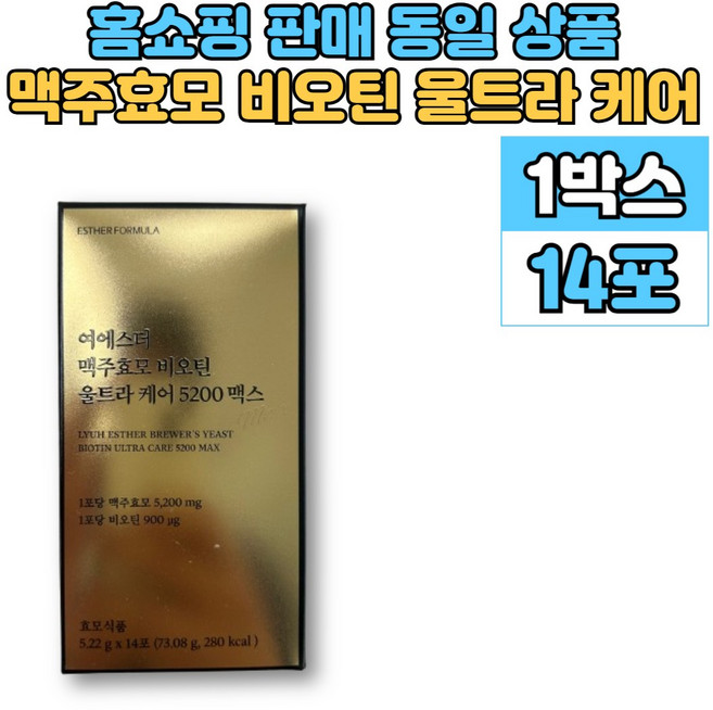 여에스더 여에스터 여예스더 독일 독일산 맥주 효모 비오틴 울트라 케어 아누카 사과 추출물 비타민b군, 1세트, 14포