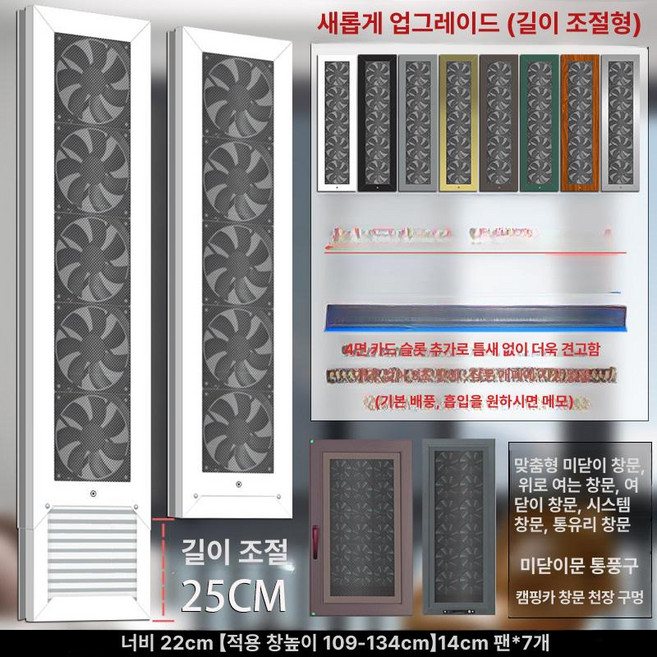 헬로라이노 무타공환풍기 환기 창틀형 환기팬 창틀, 22cm 109 134cm 14cm 7개