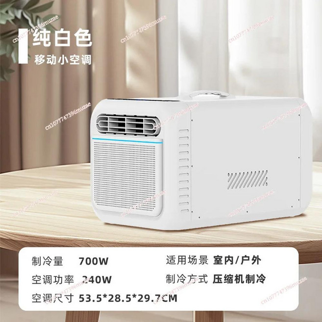 소형 이동식 에어컨 컴프레서 냉동 일체형 텐트 야외 캠핑 휴대용 단일 냉방 차량, 02 Beige  700w cooling, 1개