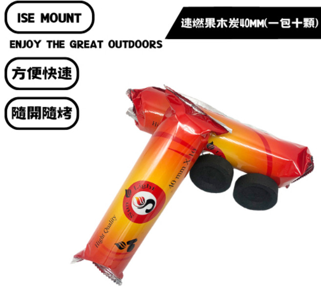 山緣露逐 露營烤肉便攜, 1個, 速燃果木炭40MM(一包十顆，下10倍數