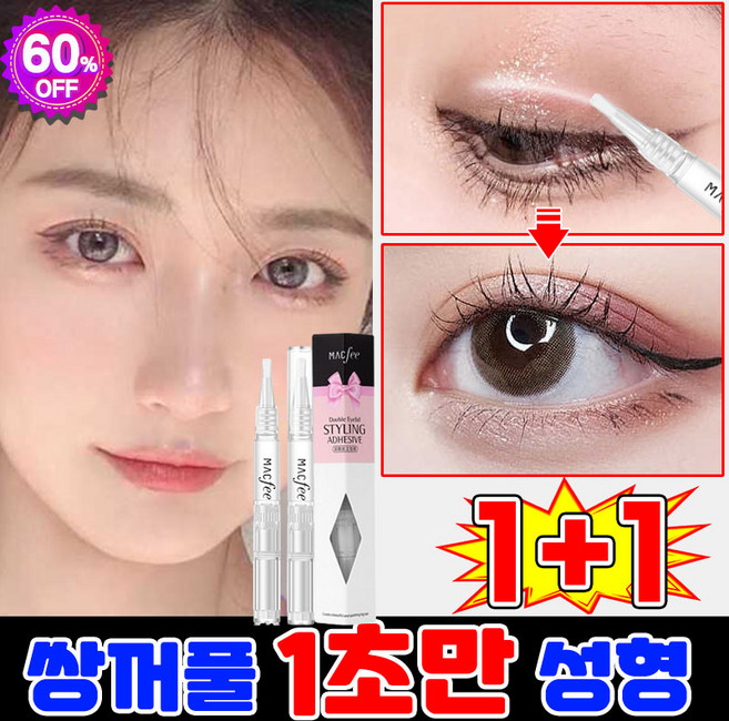 [당일 출고] 1/1+1/2+2 쌍액 쌍꺼풀 액 쌍꺼플만들기 쌍꺼풀 정형 크림 투명 속눈썹 접착제 눈처짐방지 무흔 지속 무자극 포장증정, 2개, 투명색