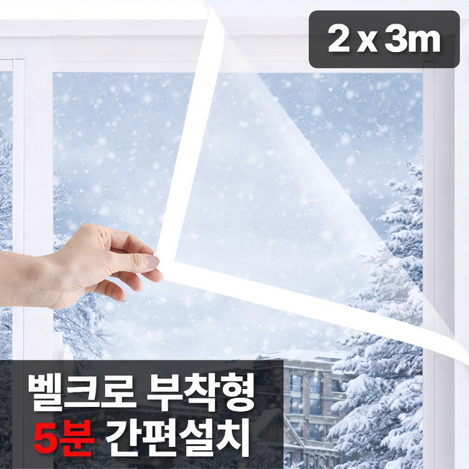 맥맨 강력 외풍차단 방풍비닐 겨울 창문 바람막이, 1개