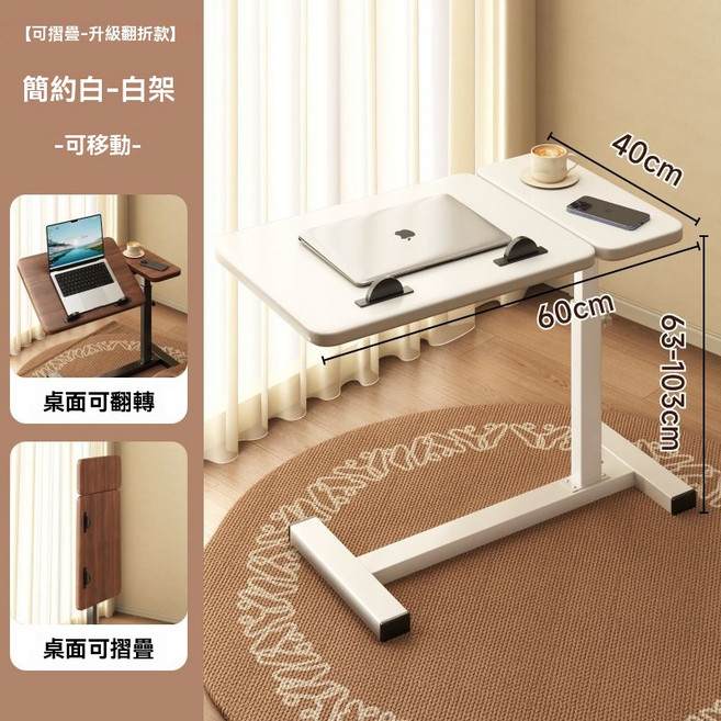可移動升降翻折桌 側邊桌, 簡約白-白架