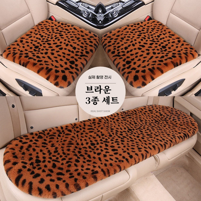 스타일닥터 겨울 자동차방석 범용 호피 무늬 뽀글이 따뜻하개 자동차 시트커버 3종 세트, 1세트, 브라운