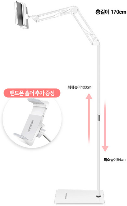 모가비 침대 스마트폰 관절형거치대 MOG-102 v3, 화이트