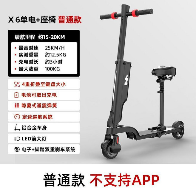 HX X6 電動滑板車 鋁合金車身 輕便可折疊, 1個, X6單電池+座椅 無APP續航約20KM,36伏5安時