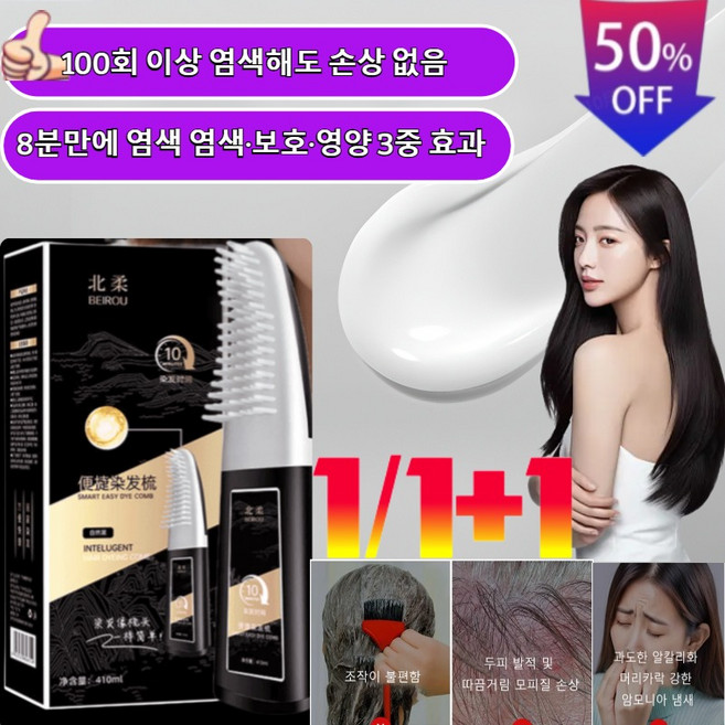 [0자극] 두피에 묻지 않고 한 번에 검게 변하는 염색 빗 천연 식물성 염색약 염색/보호/영양 3중 효과, 블랙 브라운*1, 410ml