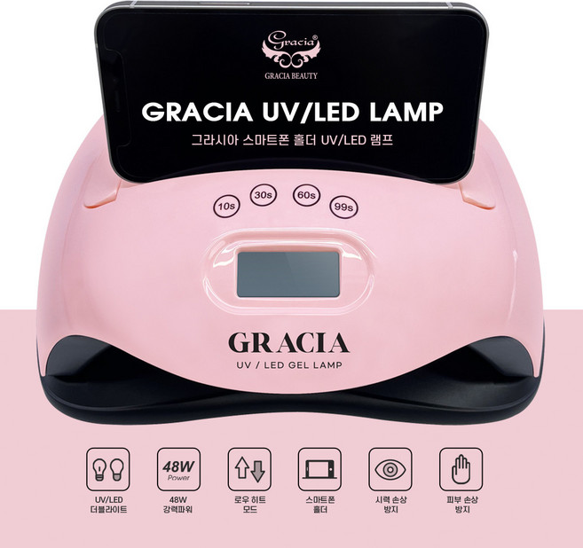 코코네일 그라시아 스마트폰 홀더 UV/LED 램프 48W, 1개