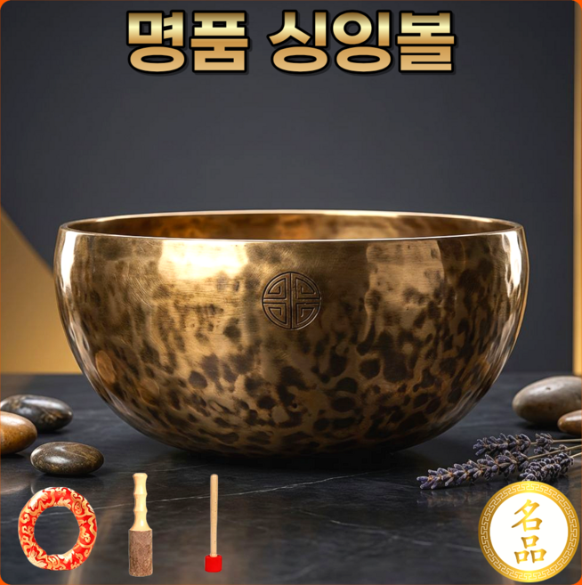 싱잉볼 네팔 주문제작 명상 힐링 요가 릴렉스 티벳종 화사종 씽잉볼 정서안, 1개, 벨룬