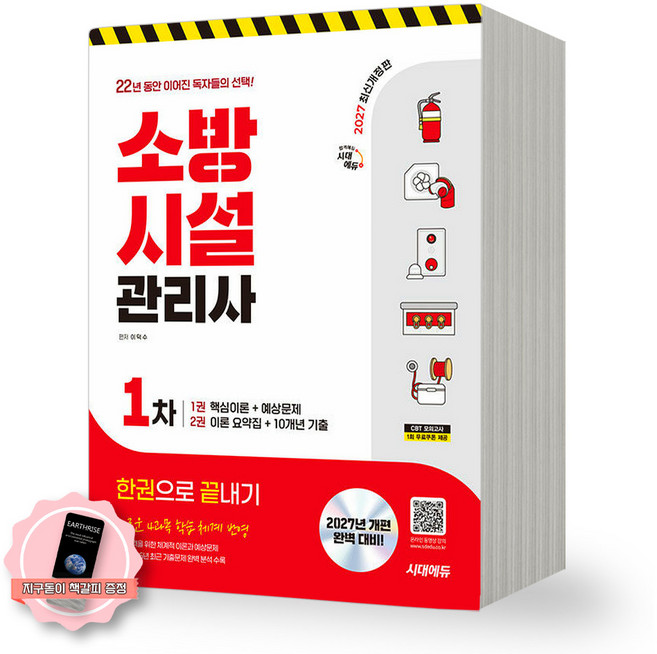 판매 중지, 시대에듀