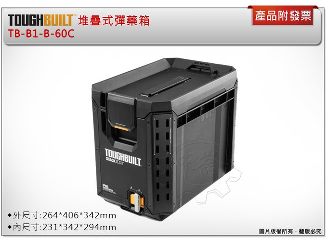 ＊中崙五金【附發票】美國托比爾 TOUGHBUILT 堆疊式彈藥箱 TB-B1-B-60C 工具箱 收納箱, 1個