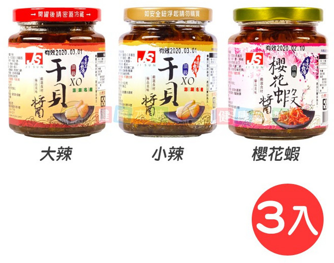 健康本味 台灣頂級干貝XO醬 - 三種口味任選, 1個, XO干貝醬小辣240g(共3罐)