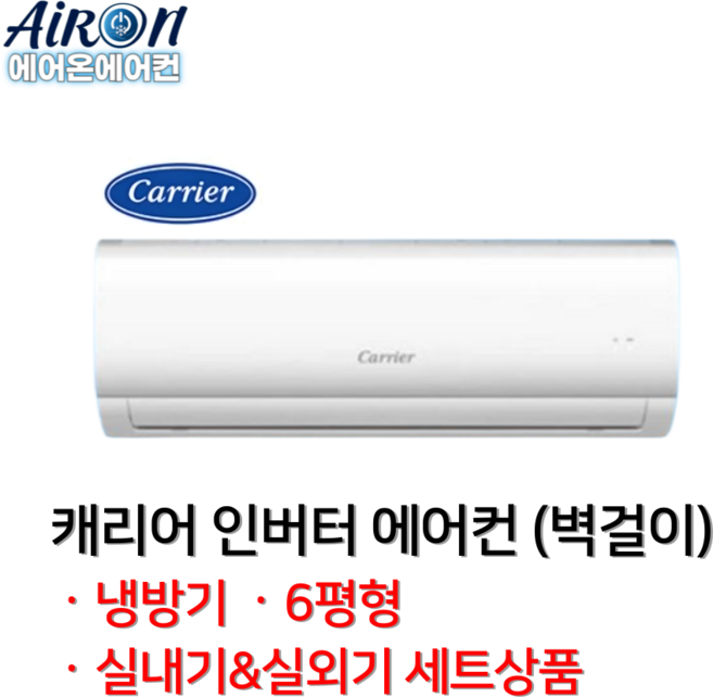 캐리어 에어컨 벽걸이 인버터 6평 8평 10평 13평 16평 업소용 상업용 가정용 DARB-, 일반배관형, DARB-0062FAWSD 6평형