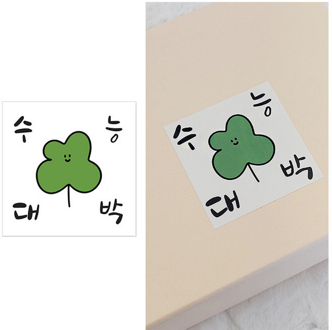 해핑유 수능 시험 합격 기원 응원 스티커 50p, 01 수능