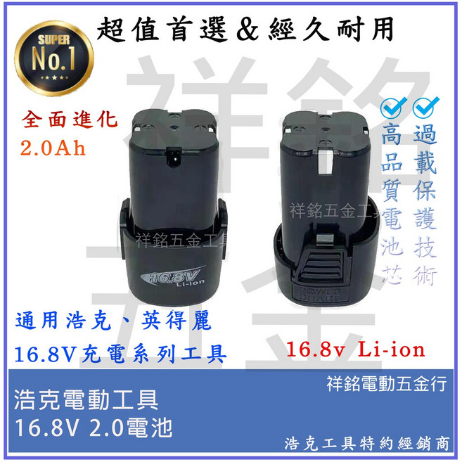 HULK 浩克 16.8V 鋰電池, 1個