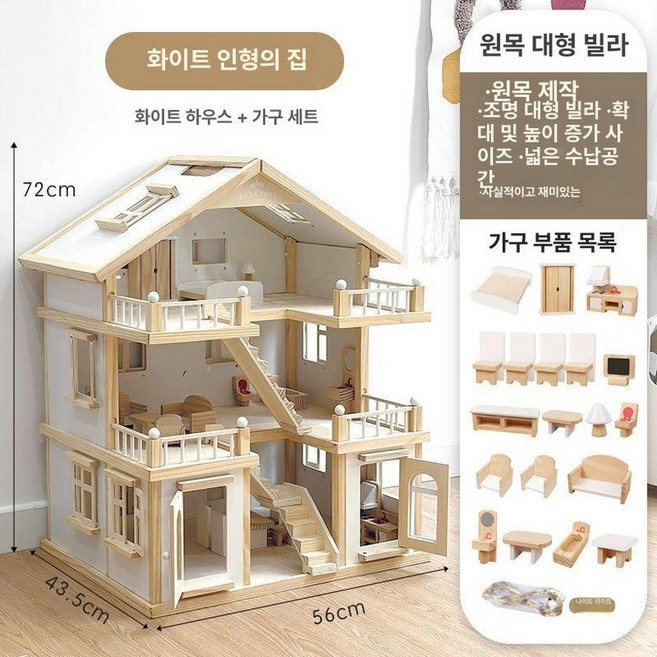 디아모어 DIY 인형의집 원목인형의집 인형하우스 원목장난감 원목하우스, 1개, 고급 별장 화이트 + 가구
