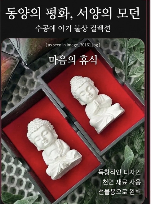 부처님석고방향제 석가탄신일 2개 자개케이스제공, 샤인머스켓