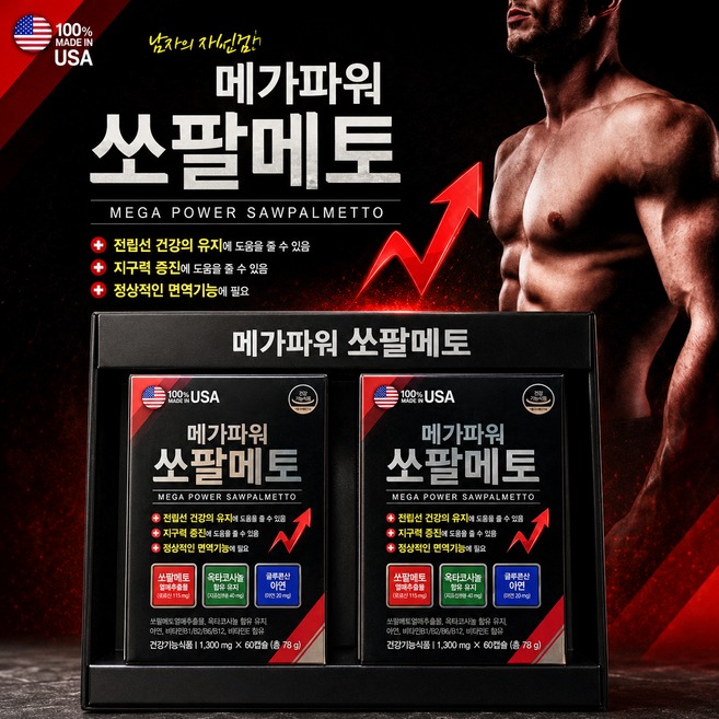 [전립선건강]메가파워 쏘팔메토 미국 (120캡슐) [4개월분] 1일1회1캡슐 120정 1개 "남자의 자존심!"