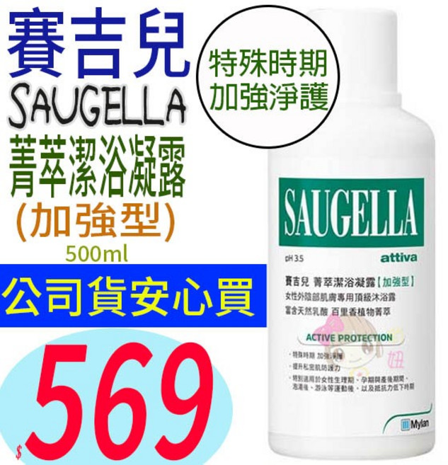 SAUGELLA 賽吉兒 菁萃潔浴凝露加強型 500ml 女性私密清潔 溫和不刺激, 1件