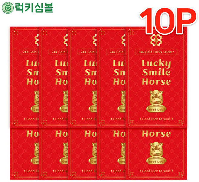 [럭키심볼] 2026년 말띠해 맞이 행운의 스마일 말 24K 골드 전자파 차단 스티커 메세지 폴더카드 10개입 2026년/붉은말/말띠해/새해선물/신년선물, 1개, 레드