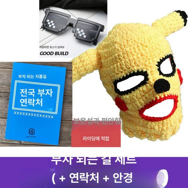 복면 마스크 촬영 소품 파티 은행강도 코스프레 위장, 프리사이즈, 1개, 부유 피카츄 헬멧+안경