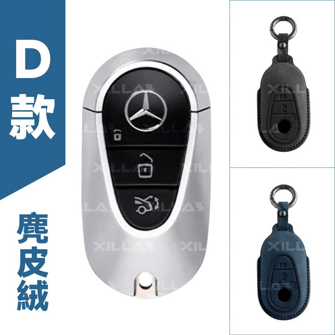 Xilla 賓士 Benz GLA系列 超跑級內裝絨面皮革遙控鑰匙保護套 (GLA180 GLA200 GLA45 AMG 適用) D款遙控鑰匙+扣環, D款遙控鑰匙+扣環 GLA系列車款適用 ,紳士黑 超跑級內裝絨面皮革保護套, 紳士黑