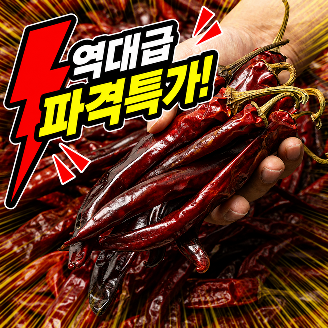[한달특가] 재구매1위 건고추 프리미엄 정품, 1박스, 600g(청양초 매운맛)