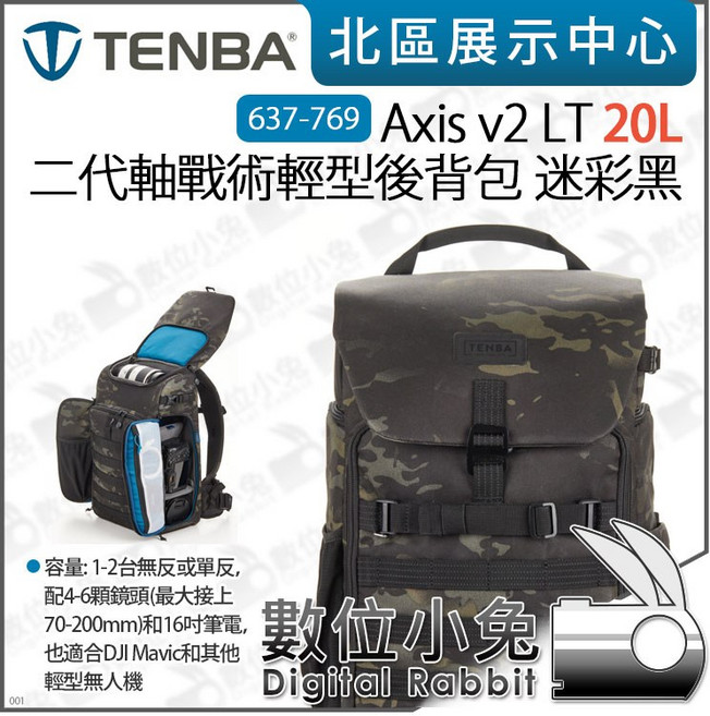 TENBA Axis v2 LT 20L 二代軸戰術輕型後背包
