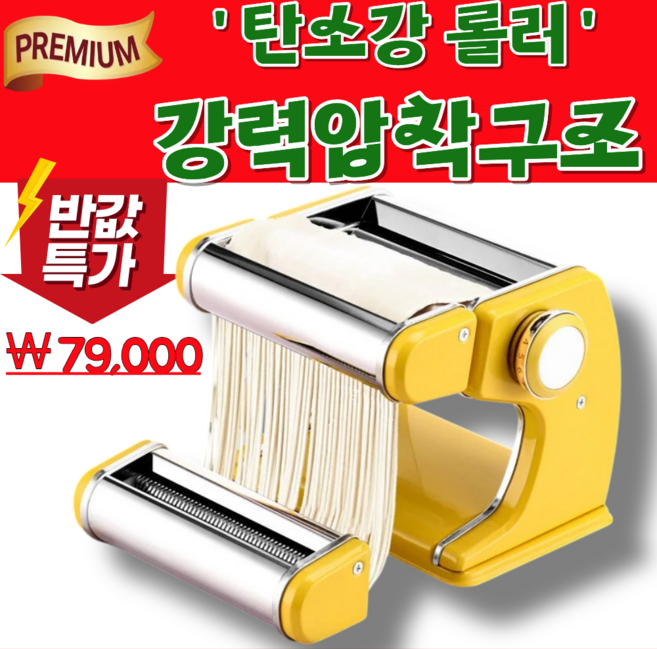 코닉 탄소강 롤러 압착 제면기 가정용 만두피기계 휴대용 국수기계 면뽑는기계 파스타 업소용 수동