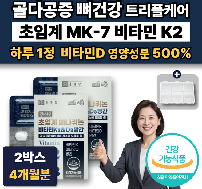 프리미엄 초임계 메나퀴논 MK7 비타민K2 D3 2000IU 망간 어골칼슘 뼈건강 영양제, 2박스, 60정