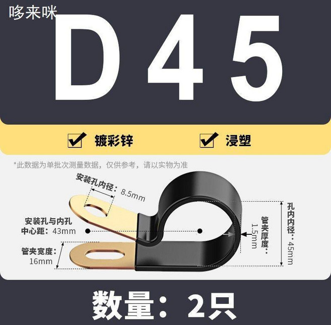 鍍鋅單管夾 R型線卡扣 固定器 油管卡箍, D45浸塑 2只-鍍彩鋅 適用45毫米管, 1個